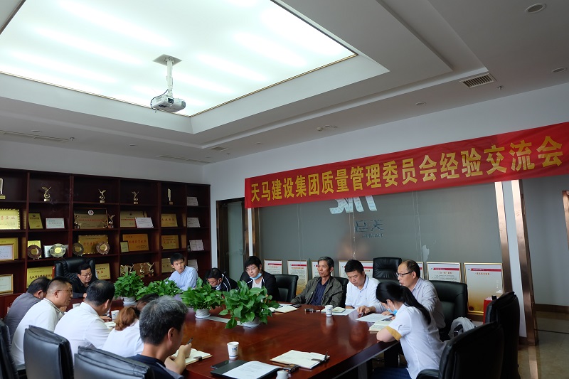天馬建設集團質(zhì)量管理委員會暨第一次會議順利召開