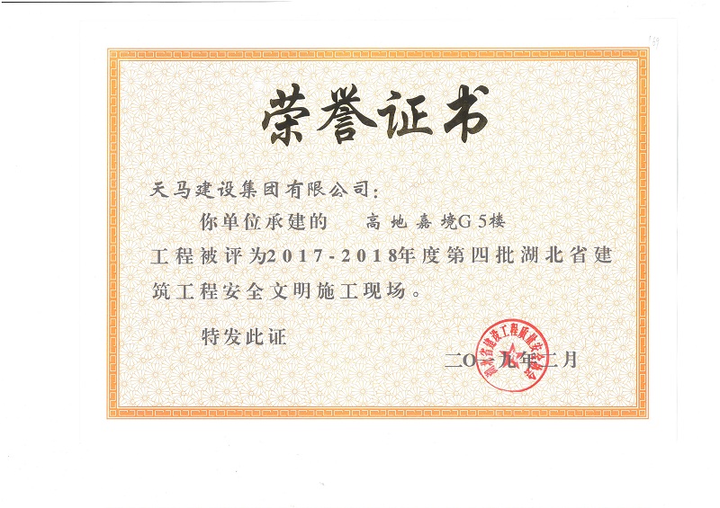 天馬建設(shè)集團(tuán)嘉魚(yú)高地·嘉境項(xiàng)目榮獲“湖北省建筑結(jié)構(gòu)優(yōu)質(zhì)工程”、“湖北省安全文明施工現(xiàn)場(chǎng)”稱(chēng)號(hào)